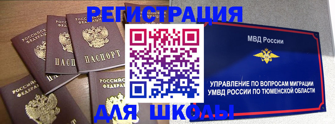 временная регистрация для школы в Хасавюрте